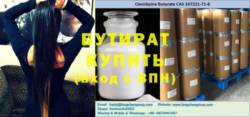 БУТИРАТ Butirat  hydra ссылки  Нижняя Тура 